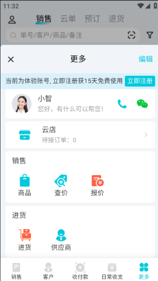 智慧记星火app手机版 智慧记星火app手机版