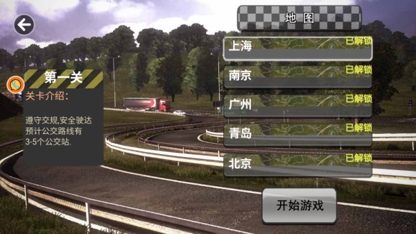 都市交通驾驶大亨最新版下载 都市交通驾驶大亨最新版下载