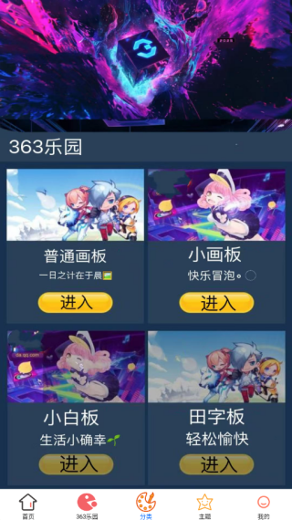 363乐园软件下载 363乐园软件下载