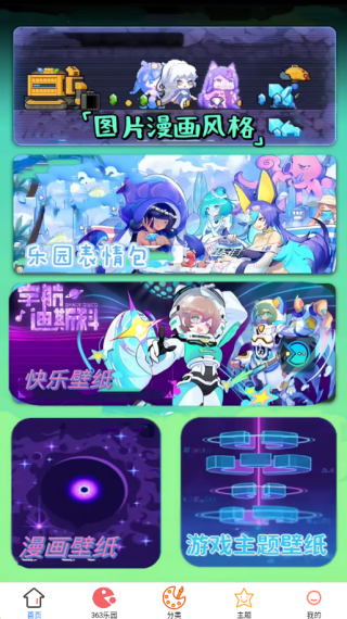 363乐园软件下载 363乐园软件下载