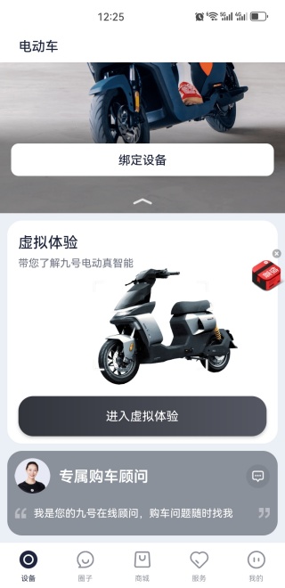 九号出行手机版下载2025最新版 九号出行手机版下载2025最新版