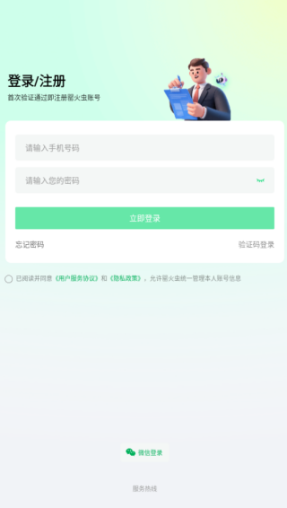 罂火虫app下载 罂火虫app下载