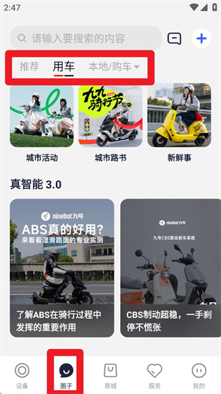 九号出行app下载安装 九号出行app下载安装