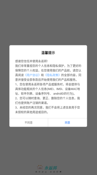 永返邦app下载 永返邦app下载