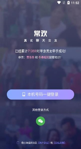 常欢交友软件 常欢交友软件