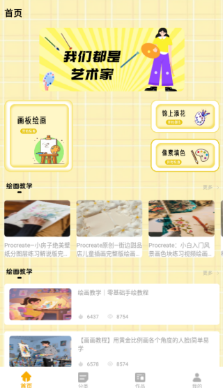 LearnArt app下载 LearnArt app下载