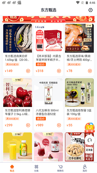 东方甄选app直播平台下载官方版 东方甄选app直播平台下载官方版