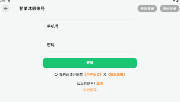 沐恩智教app下载 沐恩智教app下载