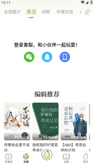 青梨app免费阅读 青梨app免费阅读