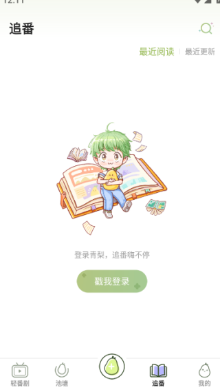 青梨app免费阅读 青梨app免费阅读