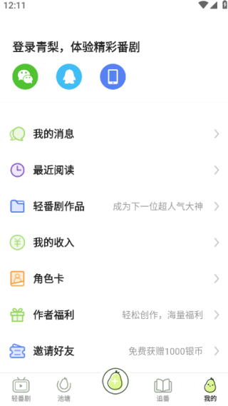 青梨app免费阅读 青梨app免费阅读