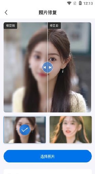 相册修复翻新安卓版 相册修复翻新安卓版