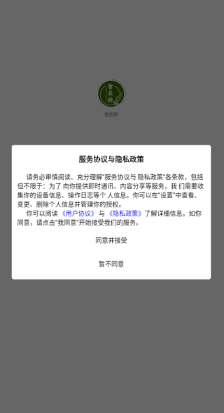 智农桥app下载 智农桥app下载