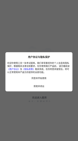 三支一扶考试题库app下载 三支一扶考试题库app下载