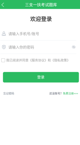 三支一扶考试题库app下载 三支一扶考试题库app下载