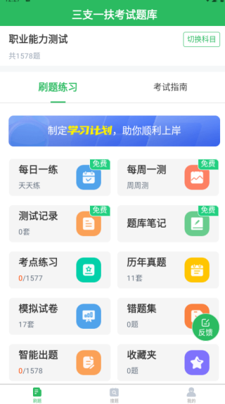 三支一扶考试题库app下载 三支一扶考试题库app下载