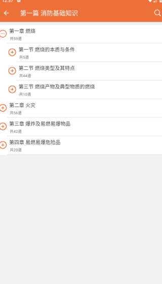 消防工程师必题库app下载 消防工程师必题库app下载