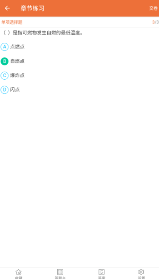 消防工程师必题库app下载 消防工程师必题库app下载