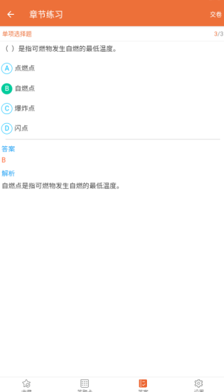 消防工程师必题库app下载 消防工程师必题库app下载