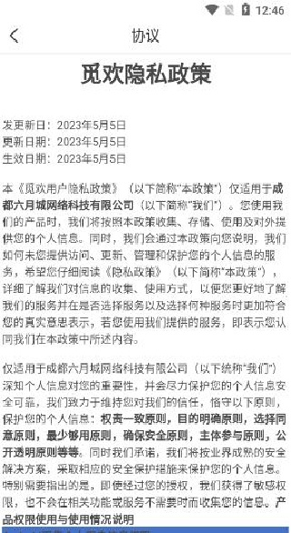 觅欢官方下载2025最新版 觅欢官方下载2025最新版