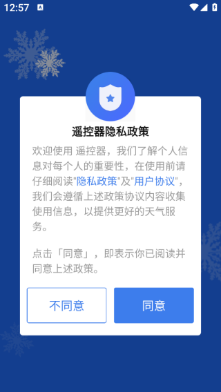 万能空调通遥控器app下载 万能空调通遥控器app下载