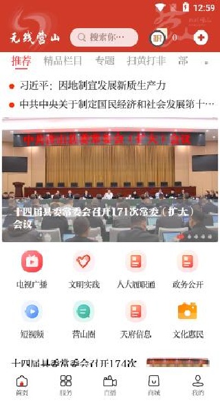 无线营山app下载 无线营山app下载