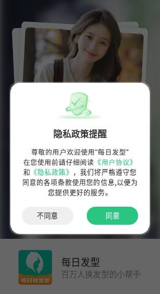 每日发型安卓版 每日发型安卓版