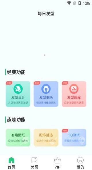 每日发型安卓版 每日发型安卓版