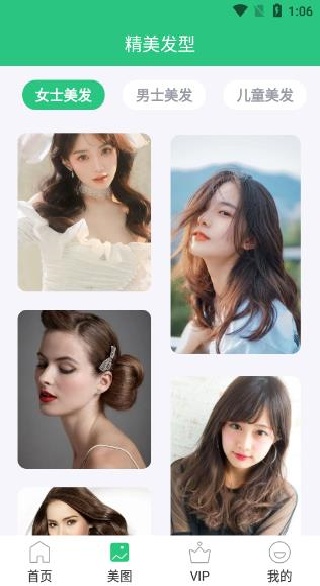 每日发型安卓版 每日发型安卓版