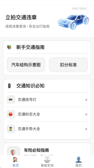 立拍交通违章最新版下载 立拍交通违章最新版下载