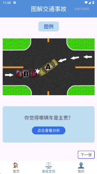 立拍交通违章最新版下载 立拍交通违章最新版下载