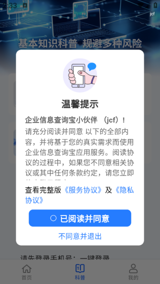 企业信息查询宝app下载 企业信息查询宝app下载