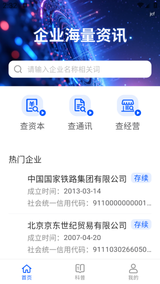 企业信息查询宝app下载 企业信息查询宝app下载