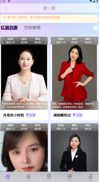 全民红娘app下载 全民红娘app下载