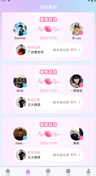 全民红娘app下载 全民红娘app下载