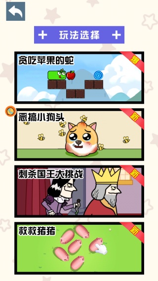 贪吃蛇来闯关手机版下载 贪吃蛇来闯关手机版下载