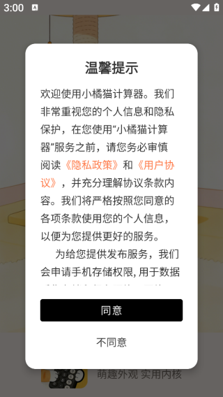 小橘猫计算器app下载 小橘猫计算器app下载