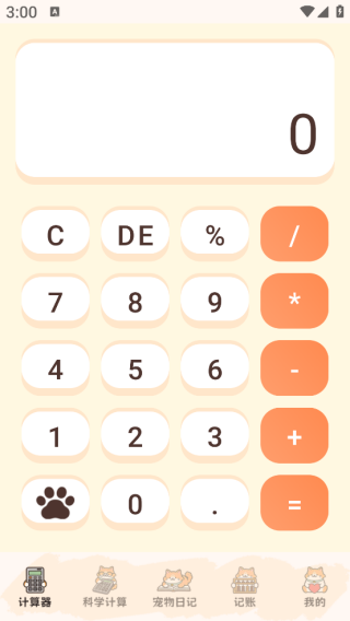 小橘猫计算器app下载 小橘猫计算器app下载