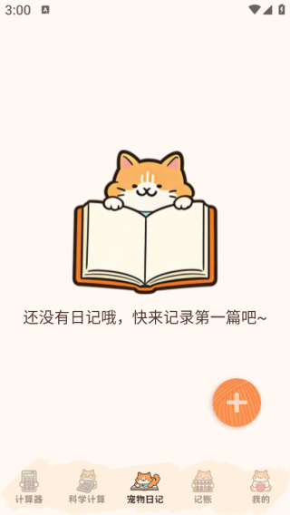 小橘猫计算器app下载 小橘猫计算器app下载