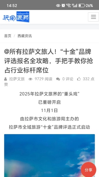 玩转西藏app最新版下载 玩转西藏app最新版下载