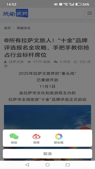 玩转西藏app最新版下载 玩转西藏app最新版下载