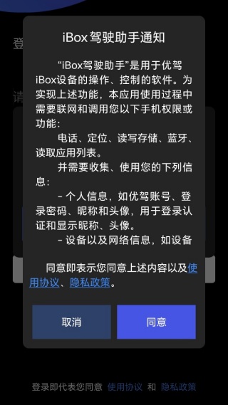 iBox驾驶助手app最新版下载 iBox驾驶助手app最新版下载