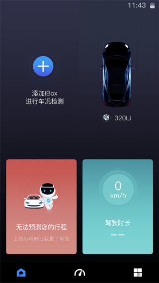 iBox驾驶助手app最新版下载 iBox驾驶助手app最新版下载