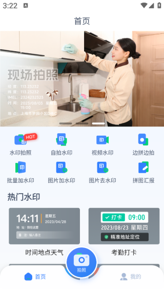 水印相机免费改app下载 水印相机免费改app下载