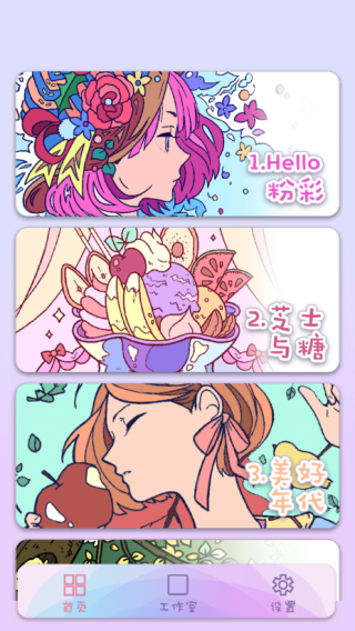 粉彩绘本app最新版下载 粉彩绘本app最新版下载
