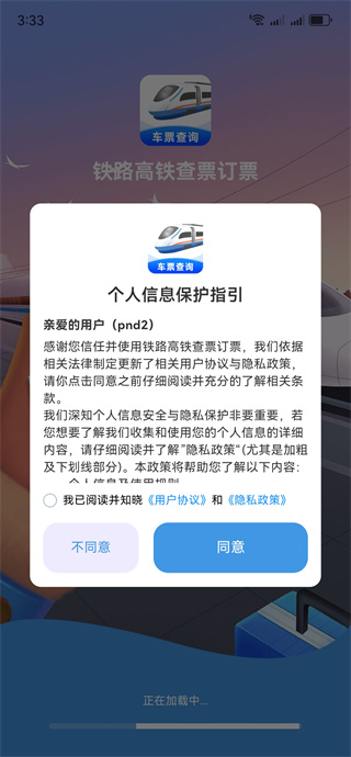 铁路高铁查票订票 铁路高铁查票订票