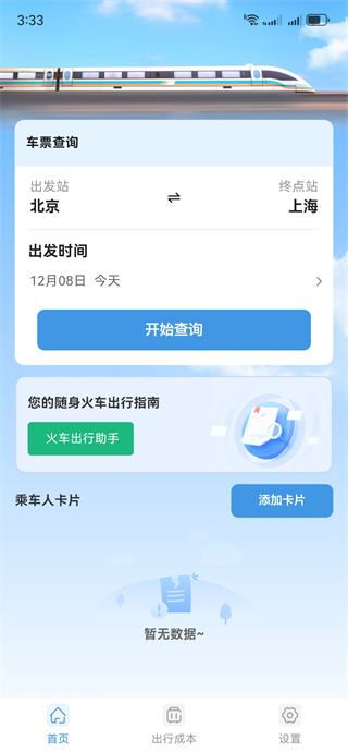铁路高铁查票订票 铁路高铁查票订票