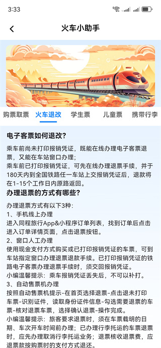 铁路高铁查票订票 铁路高铁查票订票