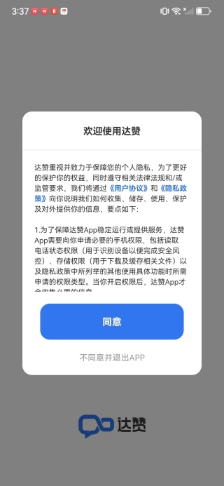 达赞社交软件下载 达赞社交软件下载