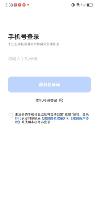 达赞社交软件下载 达赞社交软件下载